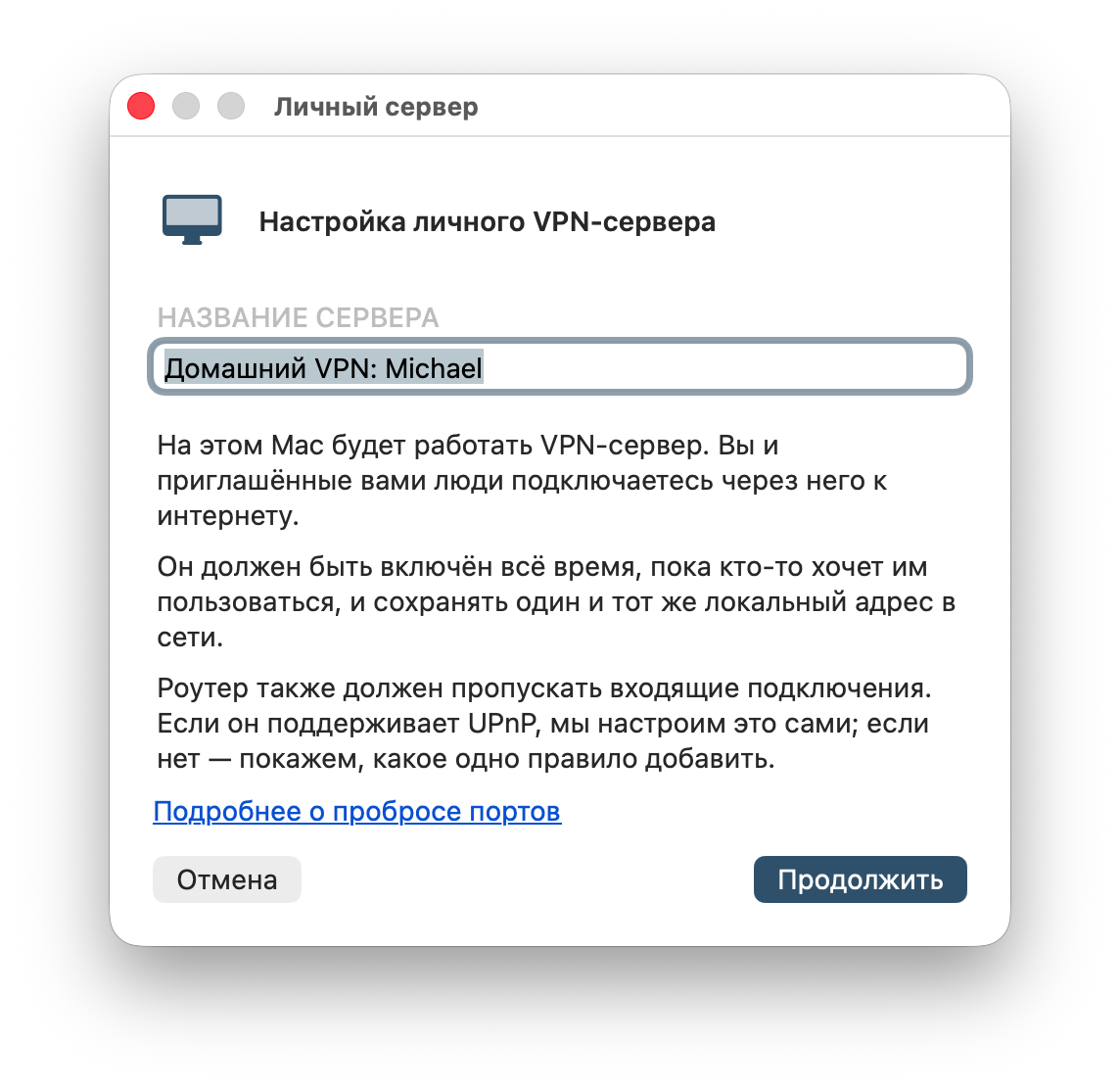 Окно настройки личного VPN-сервера